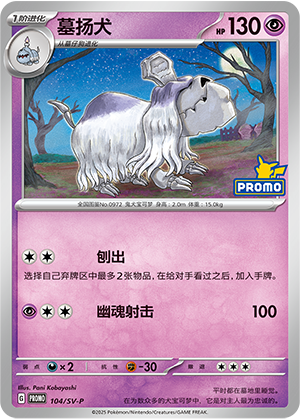 Houndstone 104 Scarlet & Violet Promos