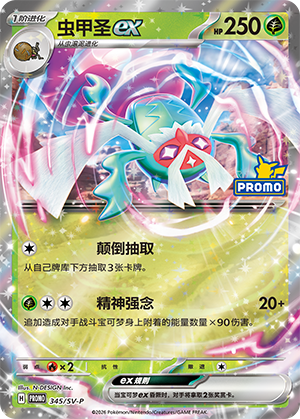Rabsca ex 345 Scarlet & Violet Promos
