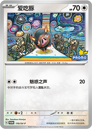 Lechonk 110 Scarlet & Violet Promos