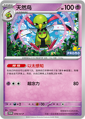 Xatu 078 Scarlet & Violet Promos