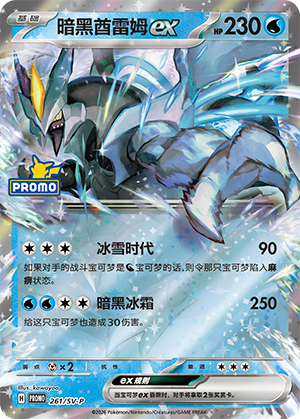 Black Kyurem ex 261 Scarlet & Violet Promos