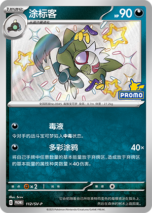 Grafaiai 112 Scarlet & Violet Promos
