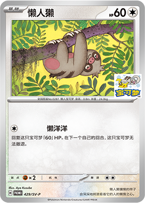 Slakoth 429 Scarlet & Violet Promos