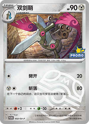 Doublade