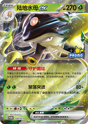 Toedscruel ex 128 Scarlet & Violet Promos
