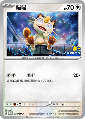 Meowth 308 Scarlet & Violet Promos
