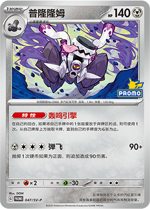 Revavroom 047 Scarlet & Violet Promos