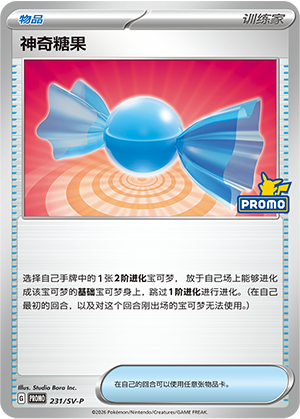 Rare Candy 231 Scarlet & Violet Promos