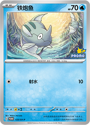 Remoraid 133 Scarlet & Violet Promos