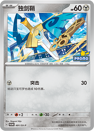 Honedge 401 Scarlet & Violet Promos