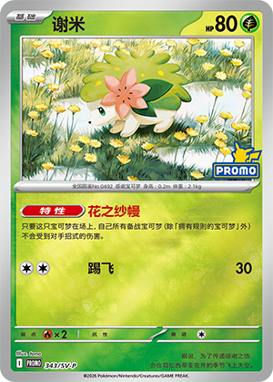 Shaymin 343 Scarlet & Violet Promos