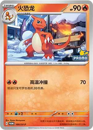 Charmeleon 100 Scarlet & Violet Promos