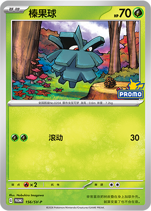 Pineco 156 Scarlet & Violet Promos