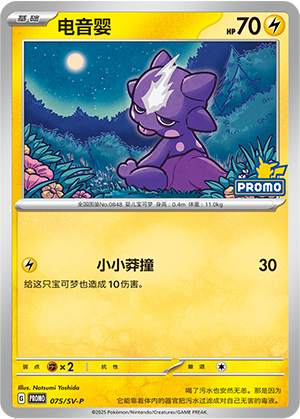 Toxel 075 Scarlet & Violet Promos