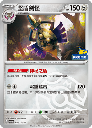 Aegislash