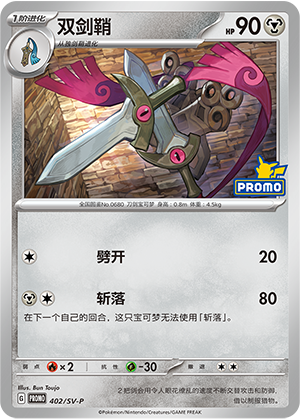 Doublade 402 Scarlet & Violet Promos