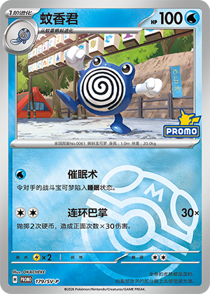 Poliwhirl
