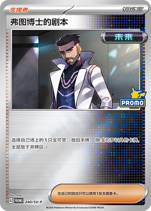 Professor Turo's Scenario 240 Scarlet & Violet Promos