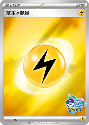 Lightning Energy LIG Scarlet & Violet Promos