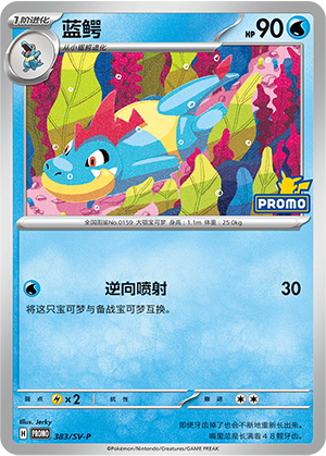 Croconaw 383 Scarlet & Violet Promos