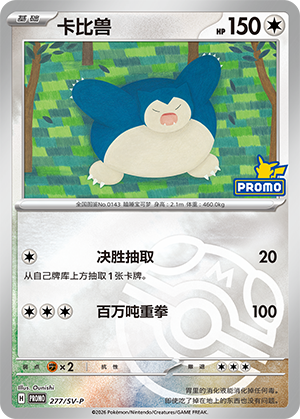 Snorlax