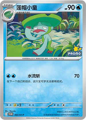 Lombre 302 Scarlet & Violet Promos