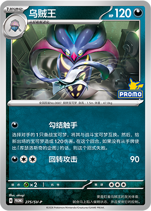 Malamar 275 Scarlet & Violet Promos
