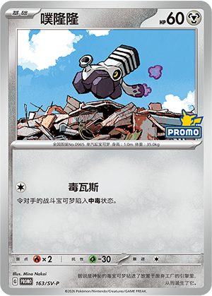 Varoom 163 Scarlet & Violet Promos