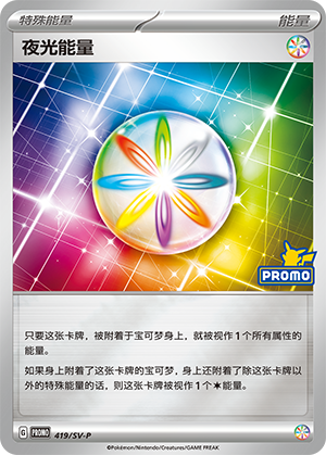 Luminous Energy 419 Scarlet & Violet Promos