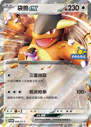 Kangaskhan ex 060 Scarlet & Violet Promos