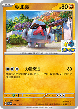 Nosepass 428 Scarlet & Violet Promos