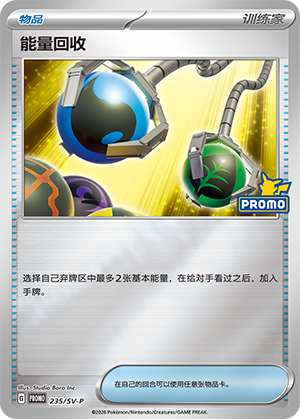 Energy Retrieval 235 Scarlet & Violet Promos