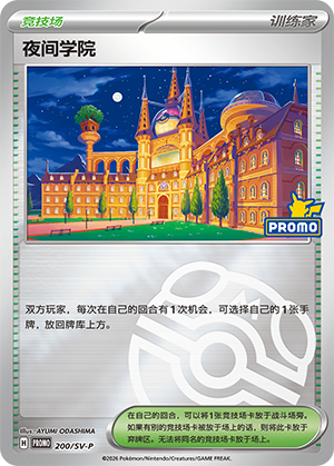 Academy at Night