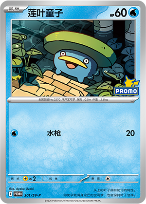 Lotad 301 Scarlet & Violet Promos