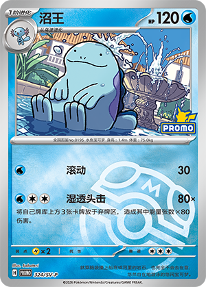 Quagsire