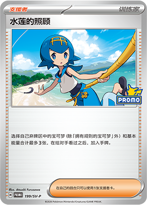 Lana's Aid 199 Scarlet & Violet Promos
