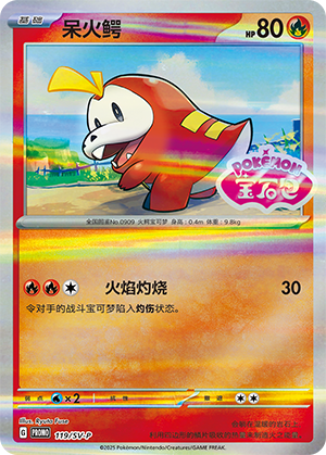 Fuecoco 119 Scarlet & Violet Promos