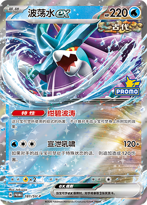 Walking Wake ex 181 Scarlet & Violet Promos
