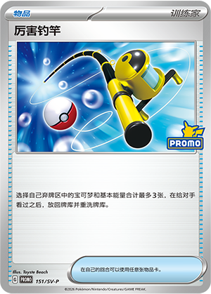 Super Rod 151 Scarlet & Violet Promos