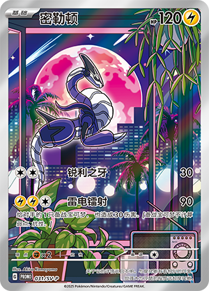 Miraidon 031 Scarlet & Violet Promos
