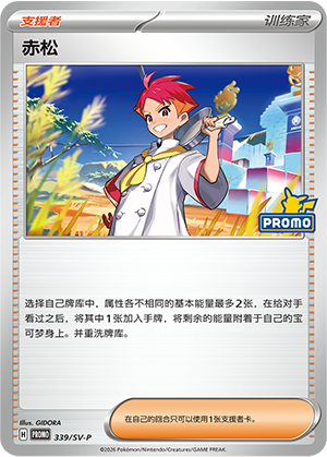 Crispin 339 Scarlet & Violet Promos