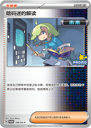 Ciphermaniac's Codebreaking 198 Scarlet & Violet Promos