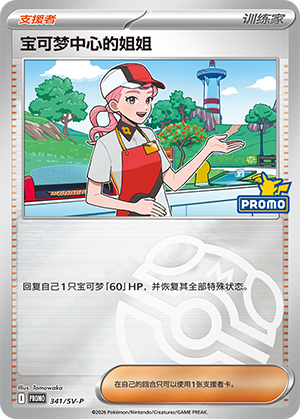 Pokémon Center Lady