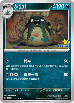 Garbodor 378 Scarlet & Violet Promos