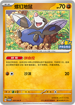 Drilbur 227 Scarlet & Violet Promos