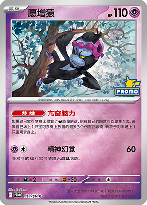 Munkidori 414 Scarlet & Violet Promos