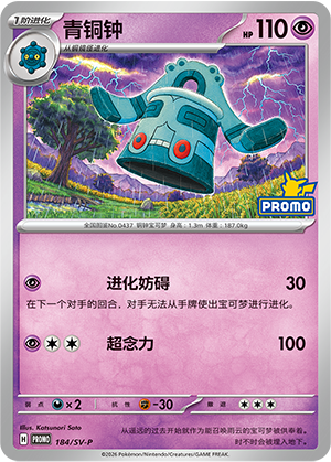 Bronzong 184 Scarlet & Violet Promos