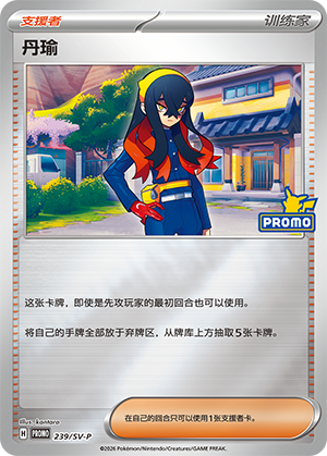 Carmine 239 Scarlet & Violet Promos