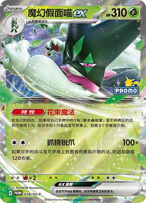 Meowscarada ex 038 Scarlet & Violet Promos