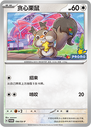 Skwovet 194 Scarlet & Violet Promos